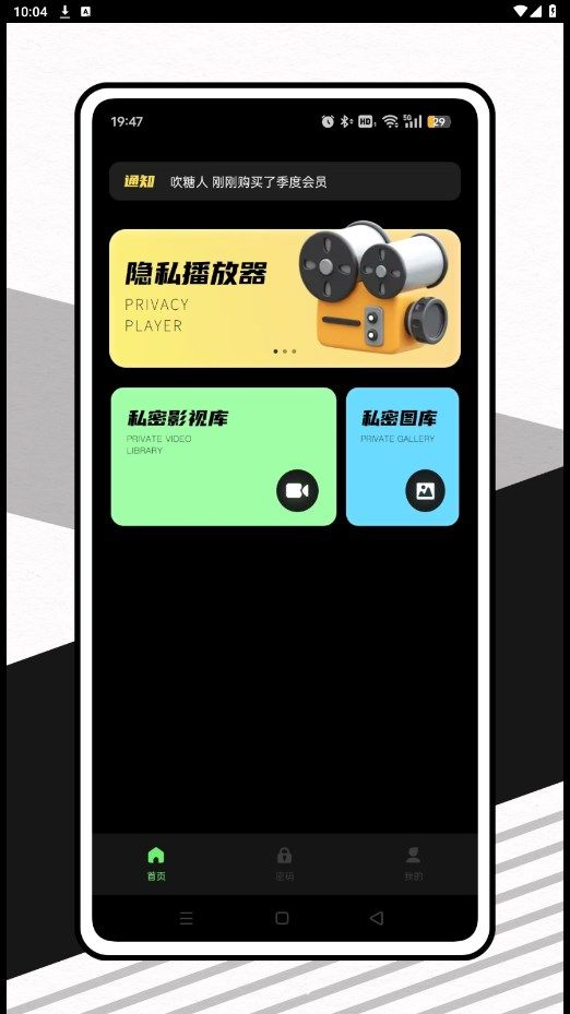 隐私魔盒下载软件  v1.0.1图3