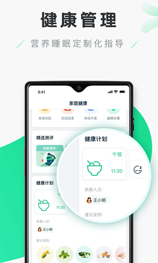 禾连健康app下载官网最新版本安装苹果  v9.3.9图2