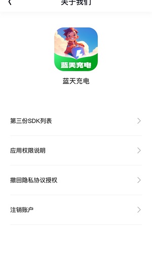 蓝天充电最新版本下载安装苹果手机  v1.0.1.5232446082615图2