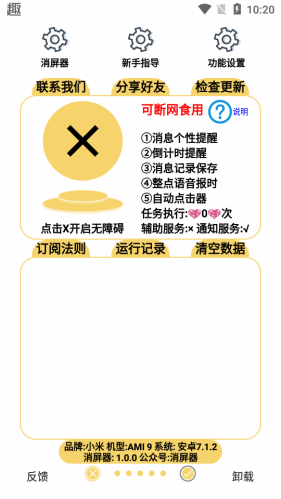 消屏器免费版下载安装  v1.0.0图1