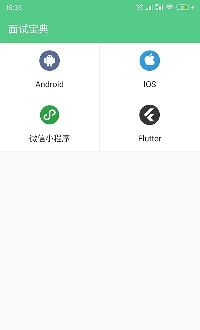 安卓面试宝典app  v1.0.0图2