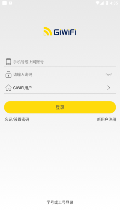 giwifi校园助手最新版下载