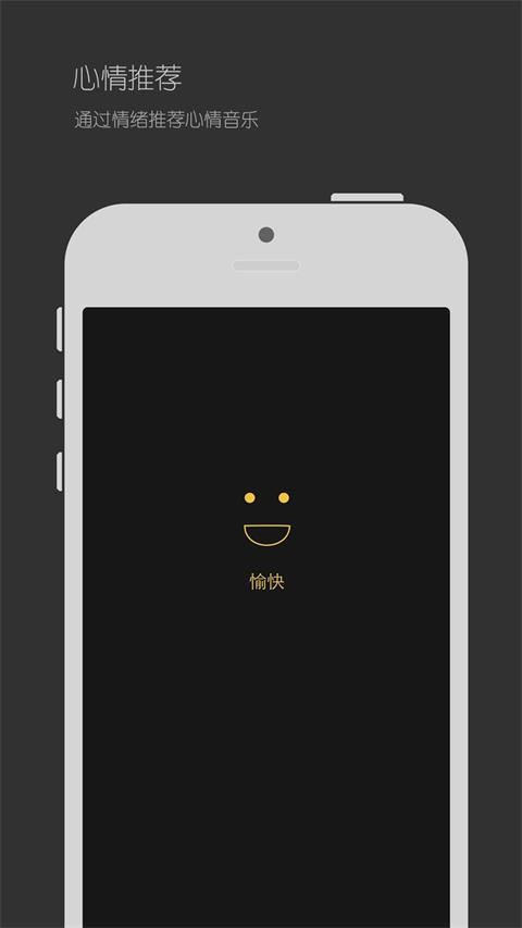 心情音乐  v1.1.1图1