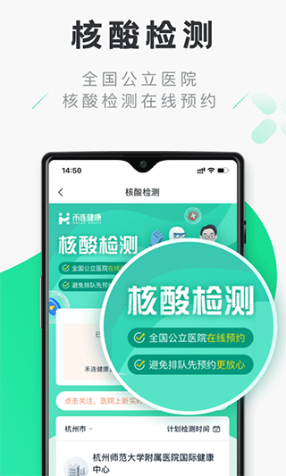 禾连健康app下载官网最新版本安装苹果  v9.3.9图1