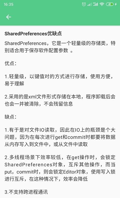 黑马程序员面试宝典2020