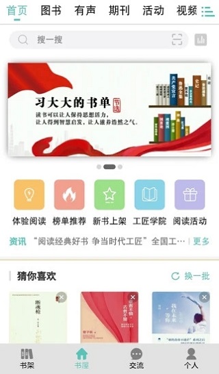 职工书屋app  v3.3.7图2