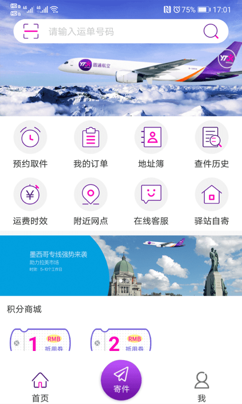 圆通速递查询单号查询递  v5.2.12图3