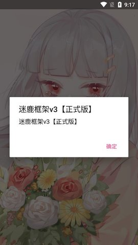 迷鹿框架正版下载安装苹果手机  v3图3