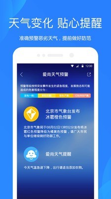 天气预警  v1.0图2