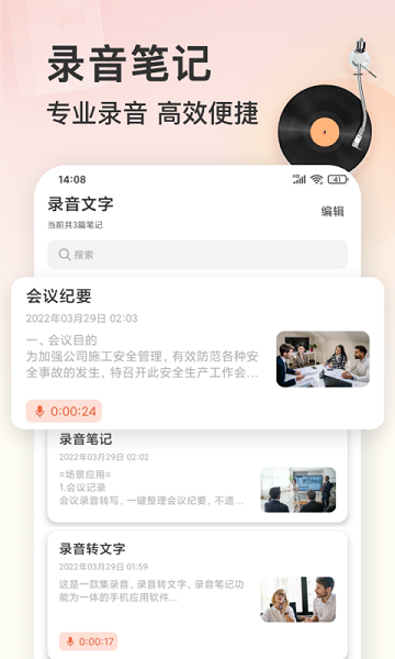 小牛录音机  v3.0.2图1