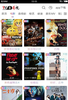 TV8影视app  v1.0.12图1