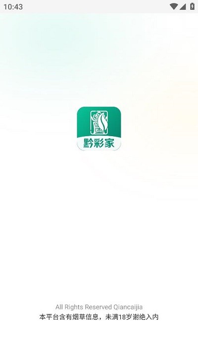 黔彩家订货app下载安装最新版苹果手机  v1.2.0图3