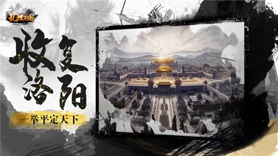 三国群英北定中原2024  v1.0.0图2