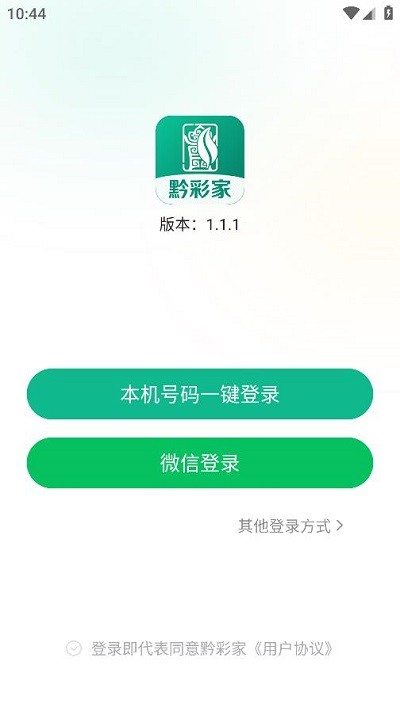 黔彩家订货app下载安装最新版苹果  v1.2.0图2