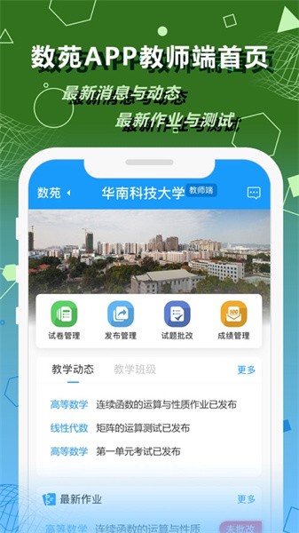 数苑校园教师版  v1.2.20图2