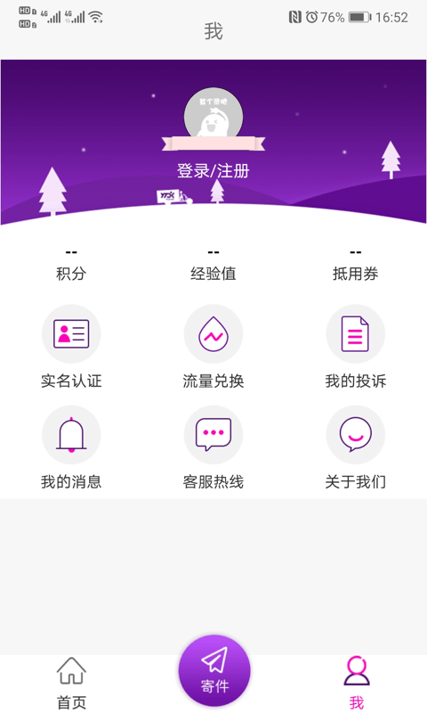 圆通速递app下载安装官网手机版  v5.2.12图1