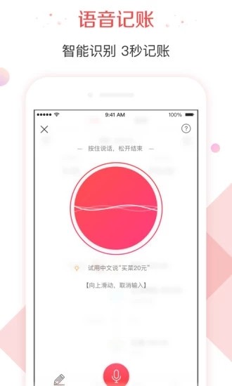 Keep记账  v1.0.1图2