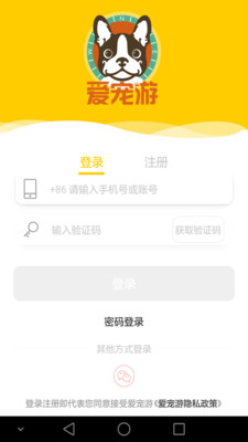 爱宠游  v1.2.4图1