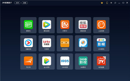 293影视盒子手机版  v0.0.10图1