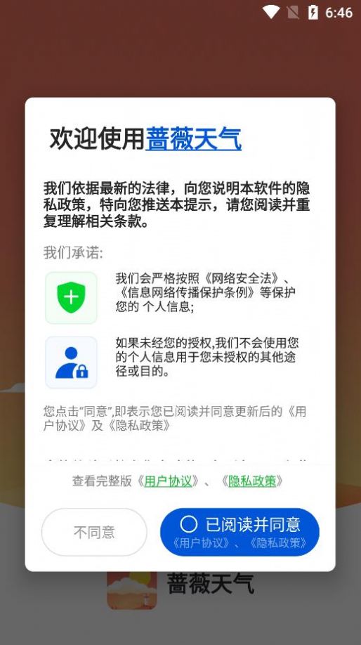 蔷薇天气  v1.0.0图2