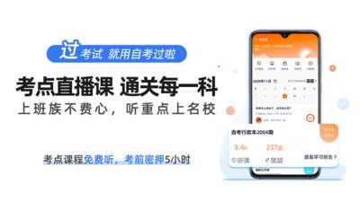 自考过啦app官方下载安卓手机版本安装