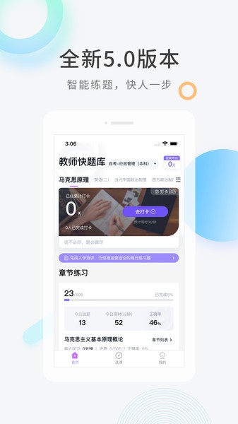 教师资格快题库  v5.4.5图2