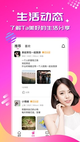 心恋交友  v1.9.7图2