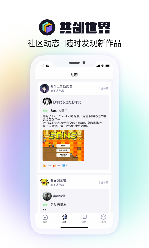 共创世界app下载小米手机  v1.0.5图3