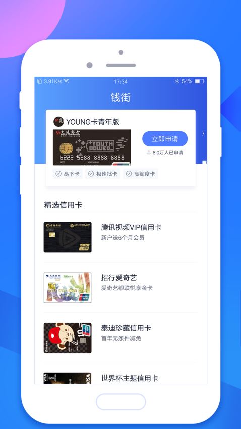 钱街app  v1.0.6图3