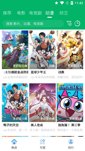 果汁追剧手机版  v5.2.1图3