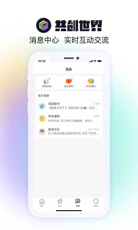 共创世界app下载官网  v1.0.5图1