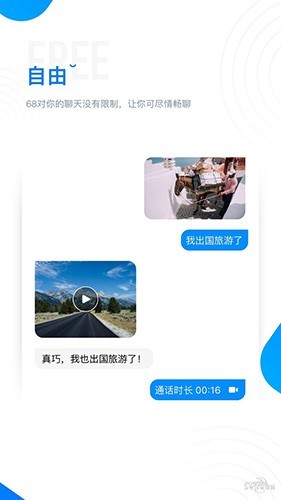 68chat  v1.0.1图1