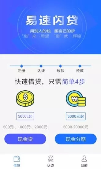 易速闪贷app下载安装官网最新版