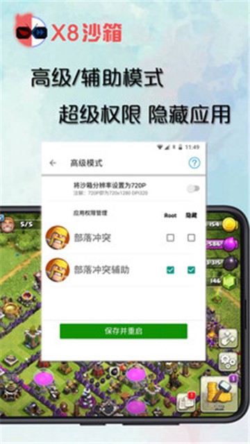 X8沙箱app