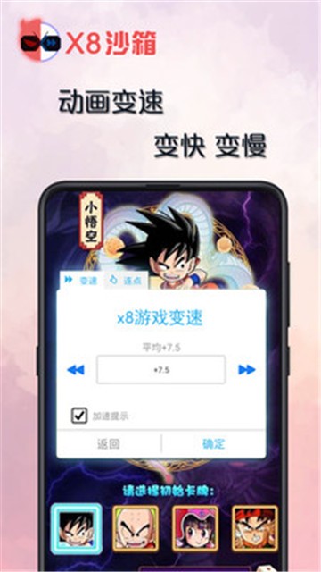 x8沙箱官方版本  v0.7.2.9图3