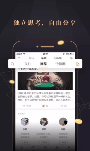 今融道app官方下载最新版本安装苹果版  v2.7.7图2