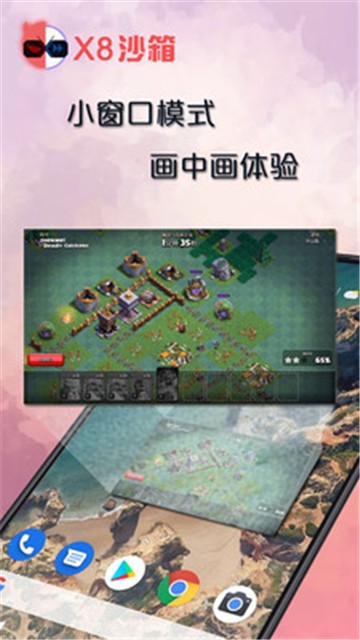 X8沙箱最新版本下载  v0.7.2.9图1