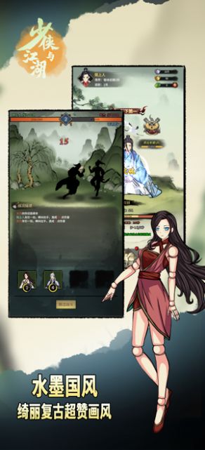 少侠与江湖  v1.0.0图2