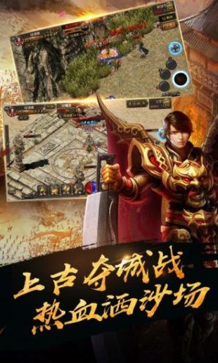 传奇4下载安装手机版  v0.21图3