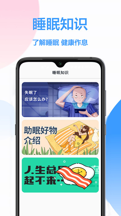 睡眠监控  v1.0.0图1