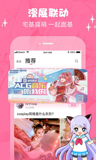 萌次元动漫app官网下载