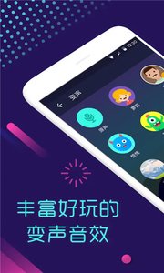 语音变声神器  v3.3图4