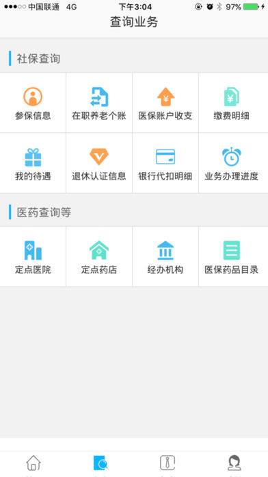 乐山智慧人社  v1.5.0图2