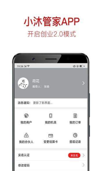 小沐管家  v1.0图2