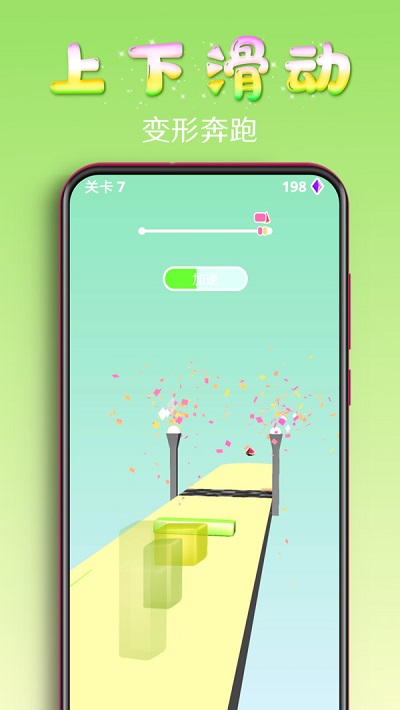 百变果冻3d安卓版下载安装中文  v1.2图2