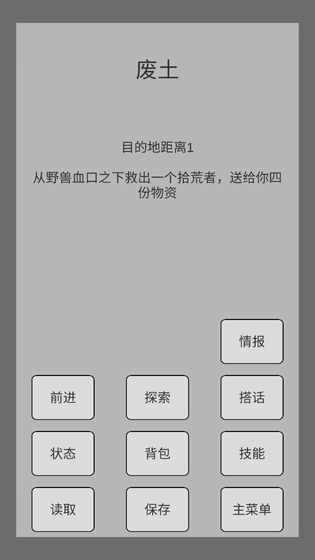 末世旅人  v1.19图1