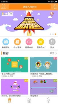 倍速课堂英语点读  v3.1图1