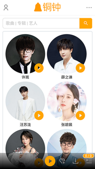 铜钟音乐下载安装手机版  v1图2