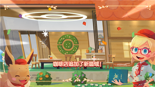 宝可梦咖啡店  v1.0.1图1