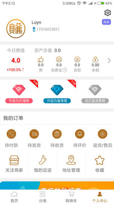 买了就赞  v1.6图2